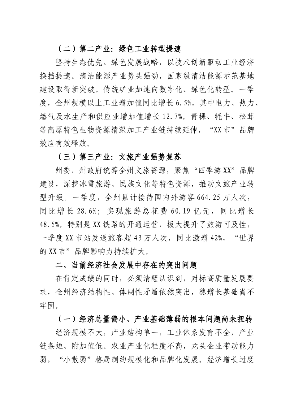 2026年第一季度经济工作总结报告.docx_第2页