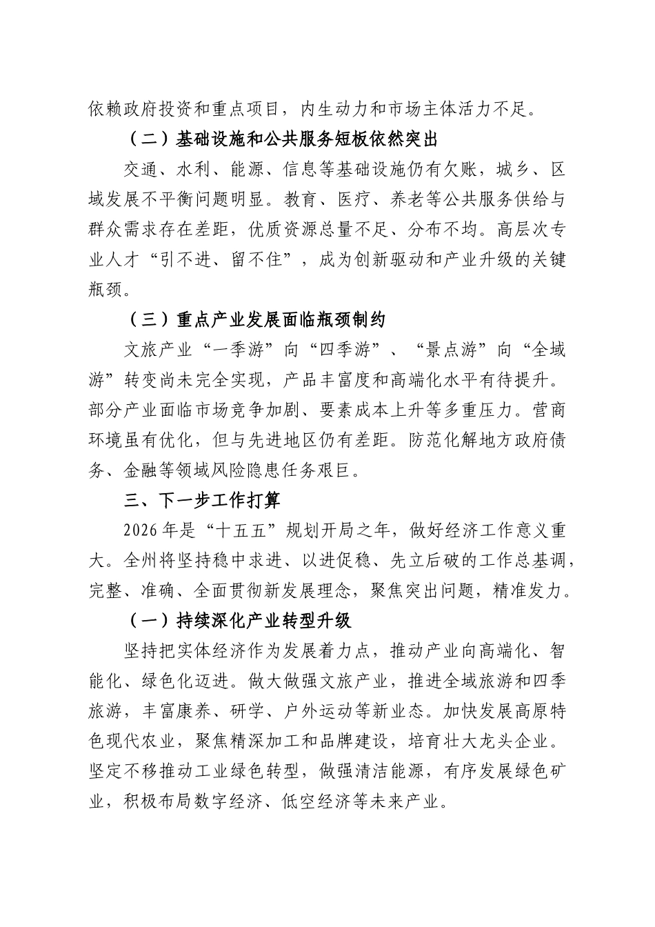 2026年第一季度经济工作总结报告.docx_第3页