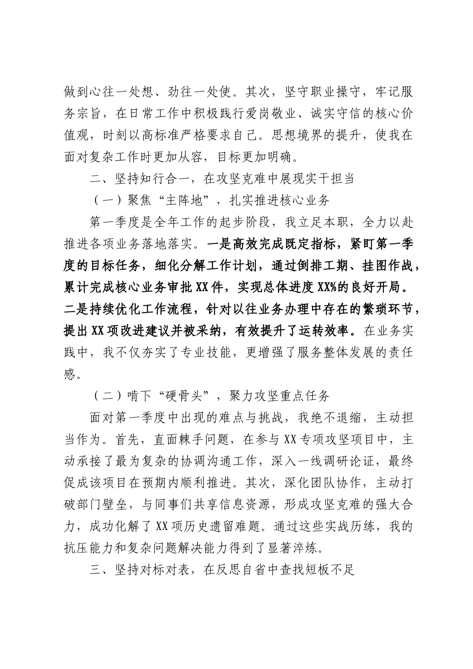 2026年第一季度思想汇报：筑牢思想信念根基淬炼实干担当本领.docx_第2页