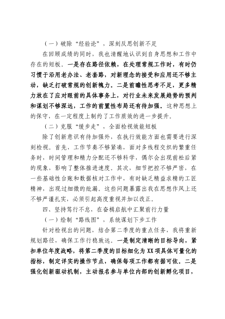 2026年第一季度思想汇报：筑牢思想信念根基淬炼实干担当本领.docx_第3页