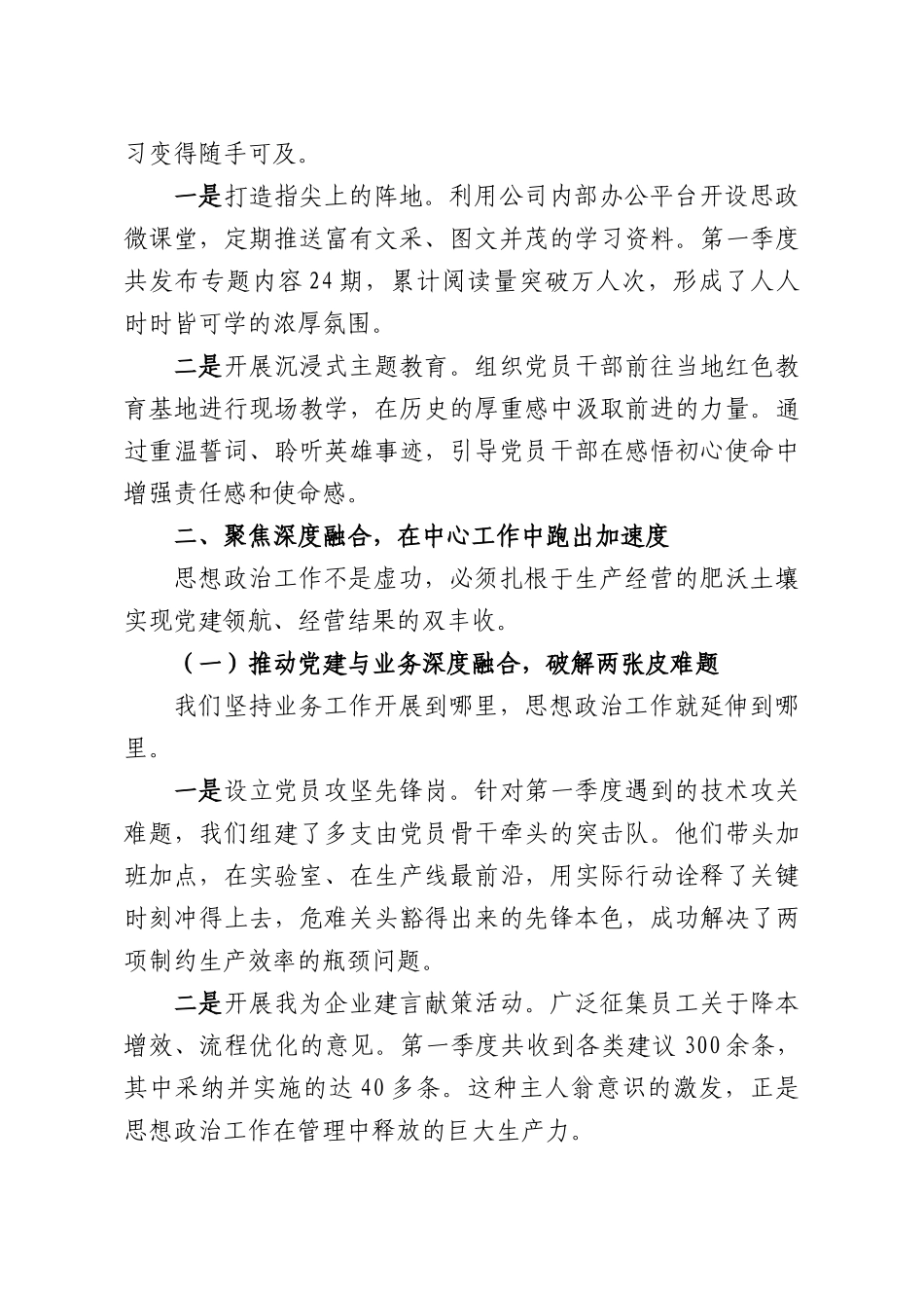 2026年第一季度思想政治工作总结.docx_第2页