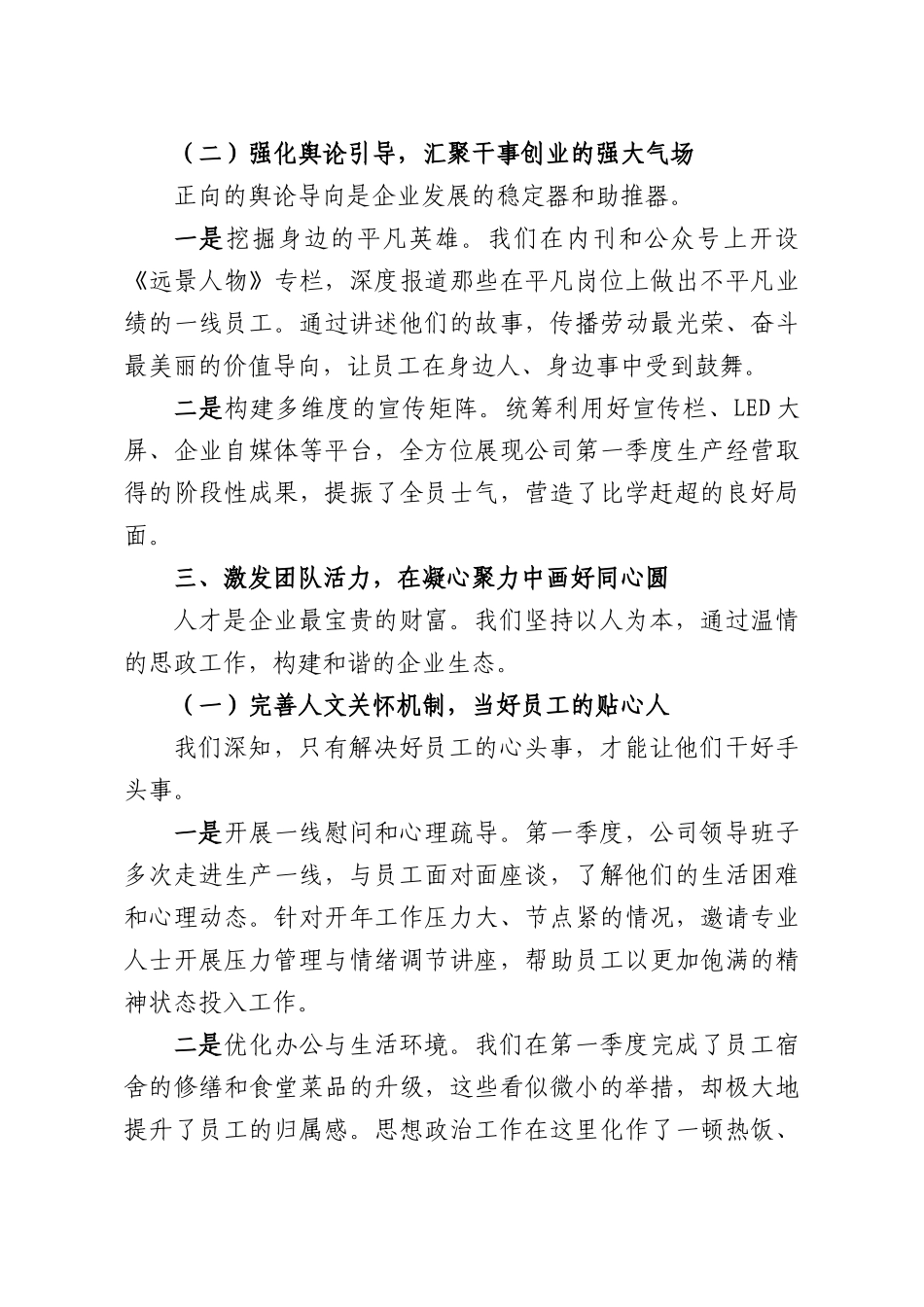 2026年第一季度思想政治工作总结.docx_第3页