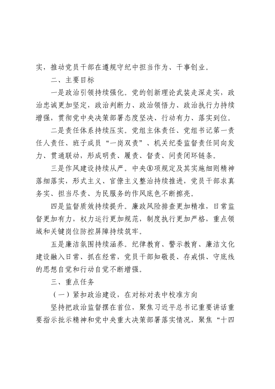 2026年度党风廉政建设工作计划（含重点任务计划表）.docx_第2页