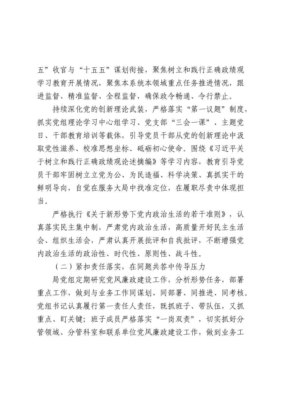 2026年度党风廉政建设工作计划（含重点任务计划表）.docx_第3页