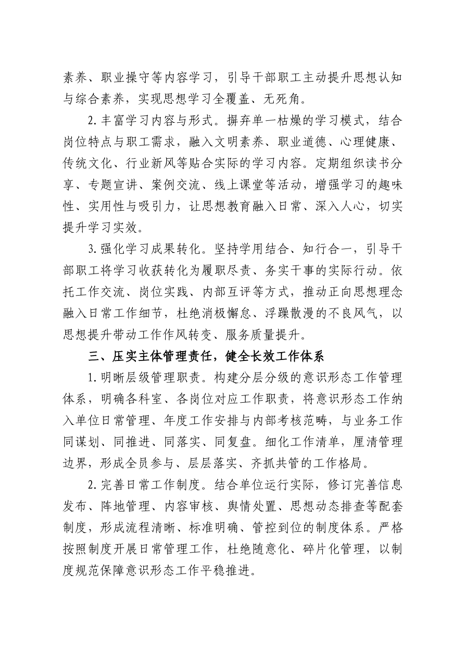 2026年度机关单位意识形态工作要点.docx_第2页