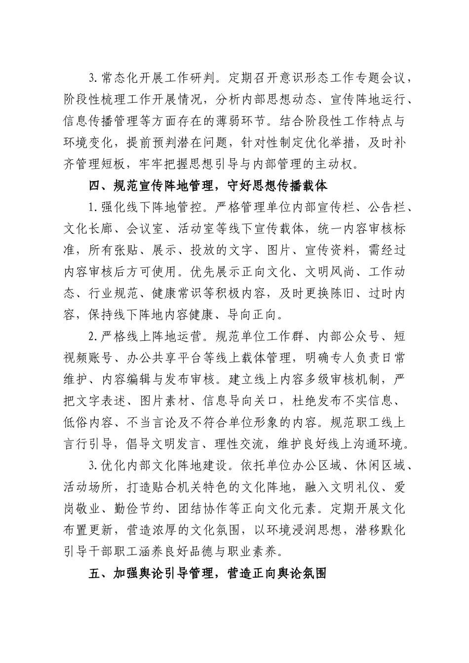 2026年度机关单位意识形态工作要点.docx_第3页