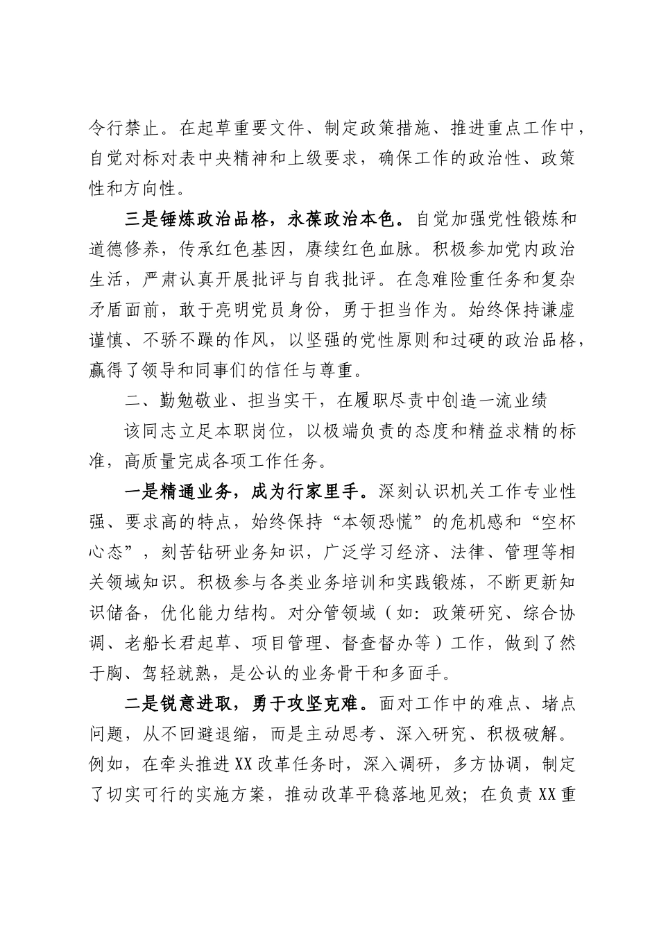2026年度机关优秀共产党员先进事迹材料.docx_第2页