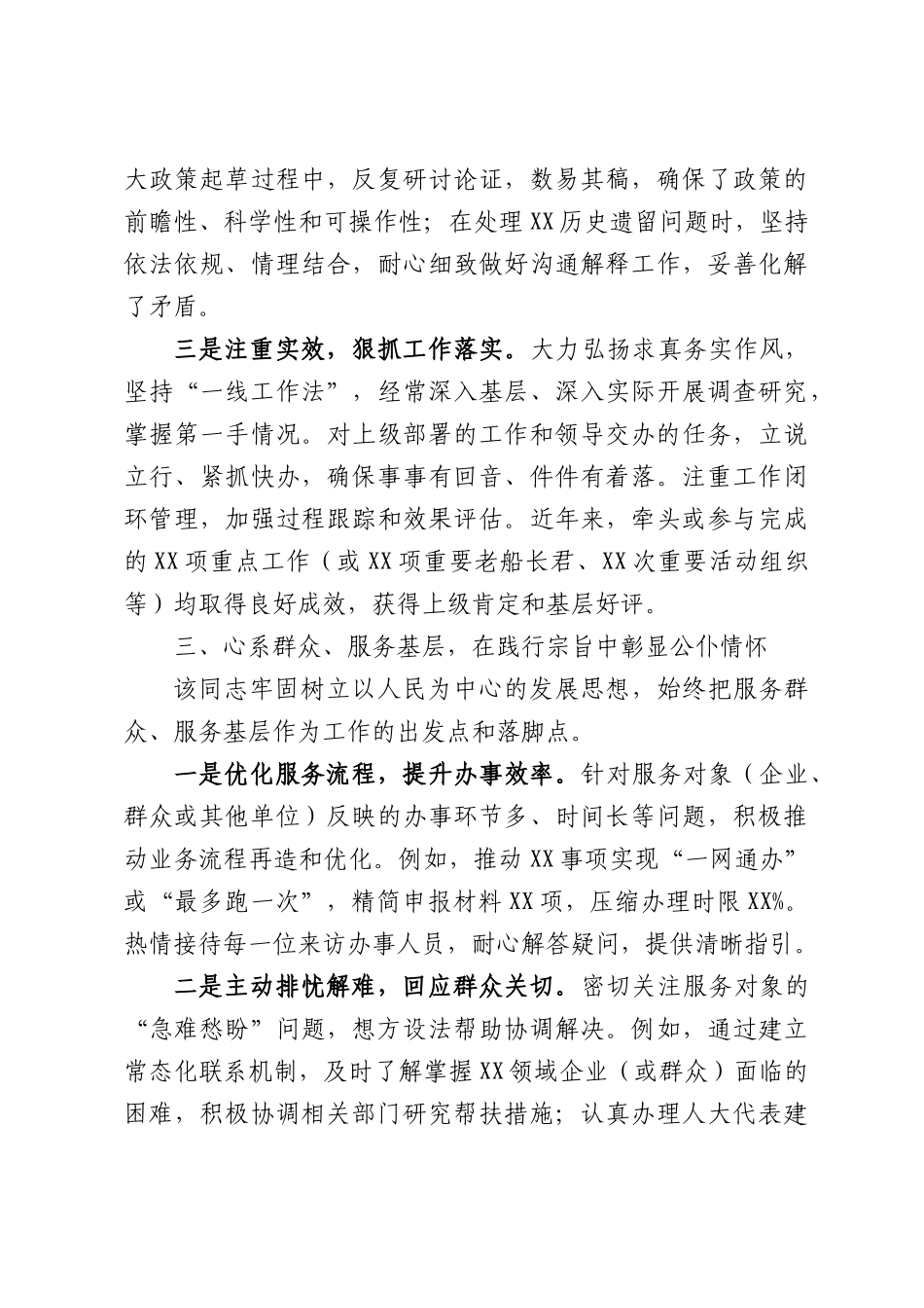 2026年度机关优秀共产党员先进事迹材料.docx_第3页
