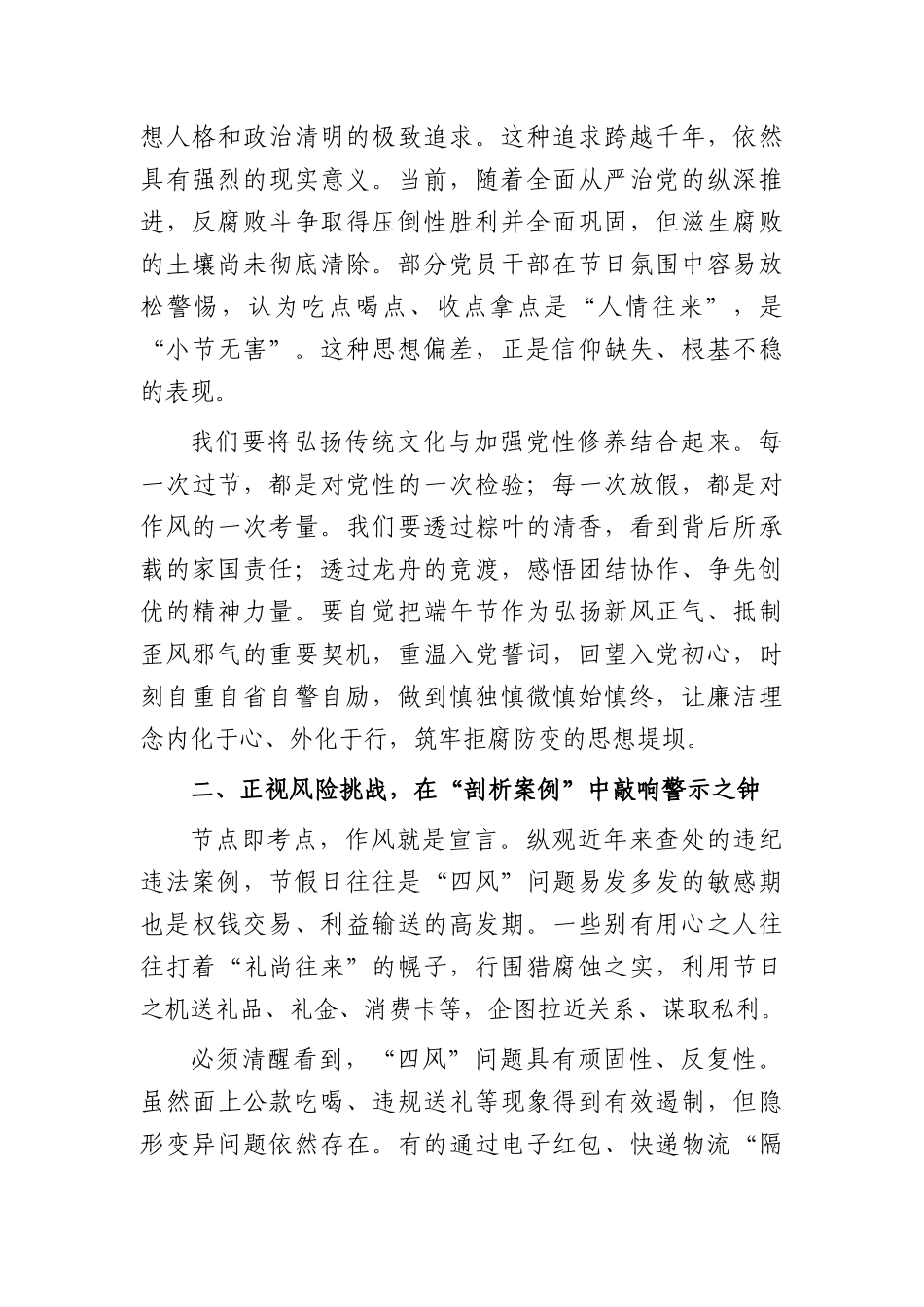 2026年端午节前廉政党课（2313字）.docx_第2页
