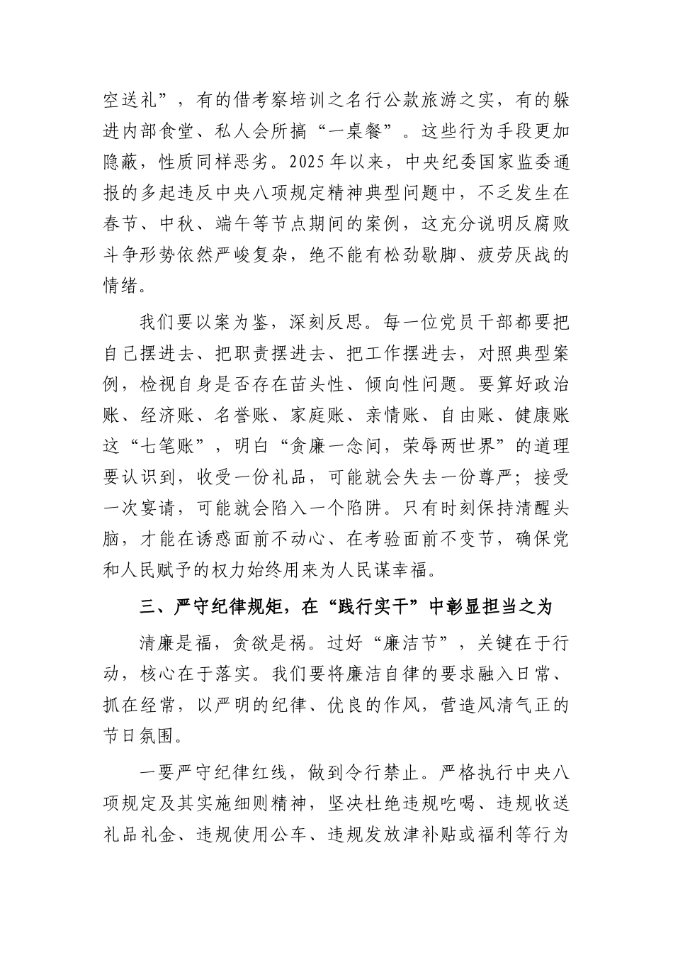 2026年端午节前廉政党课（2313字）.docx_第3页