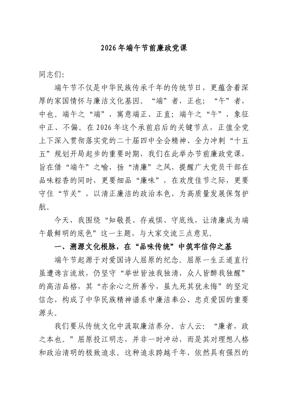 2026年端午节前廉政党课.docx_第1页