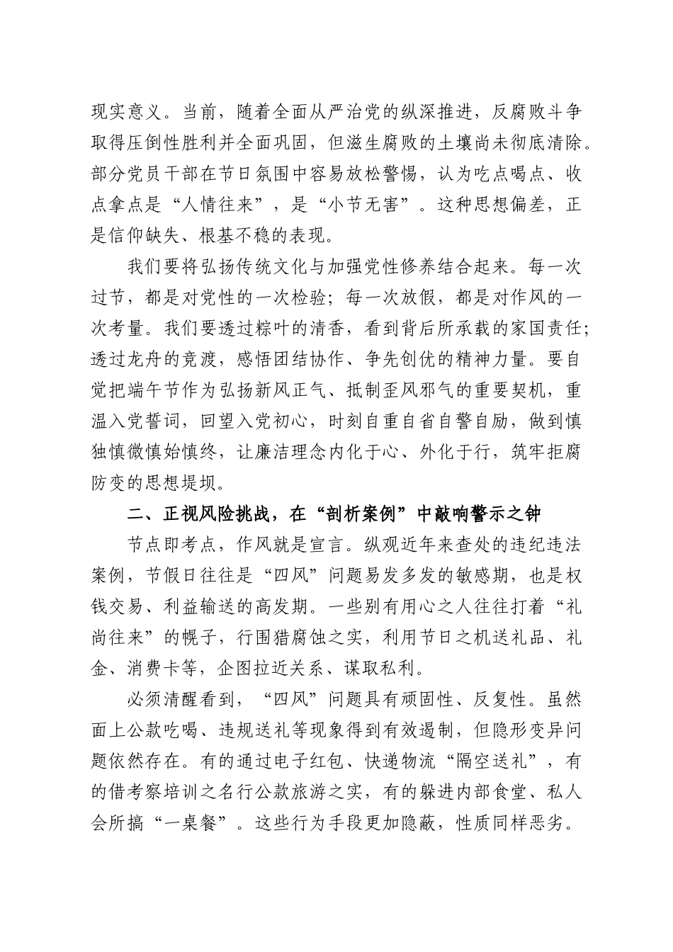 2026年端午节前廉政党课.docx_第2页