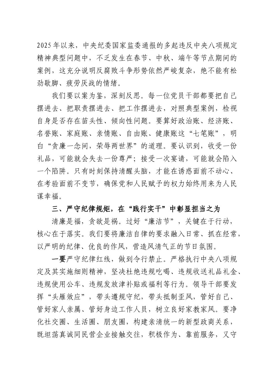 2026年端午节前廉政党课.docx_第3页