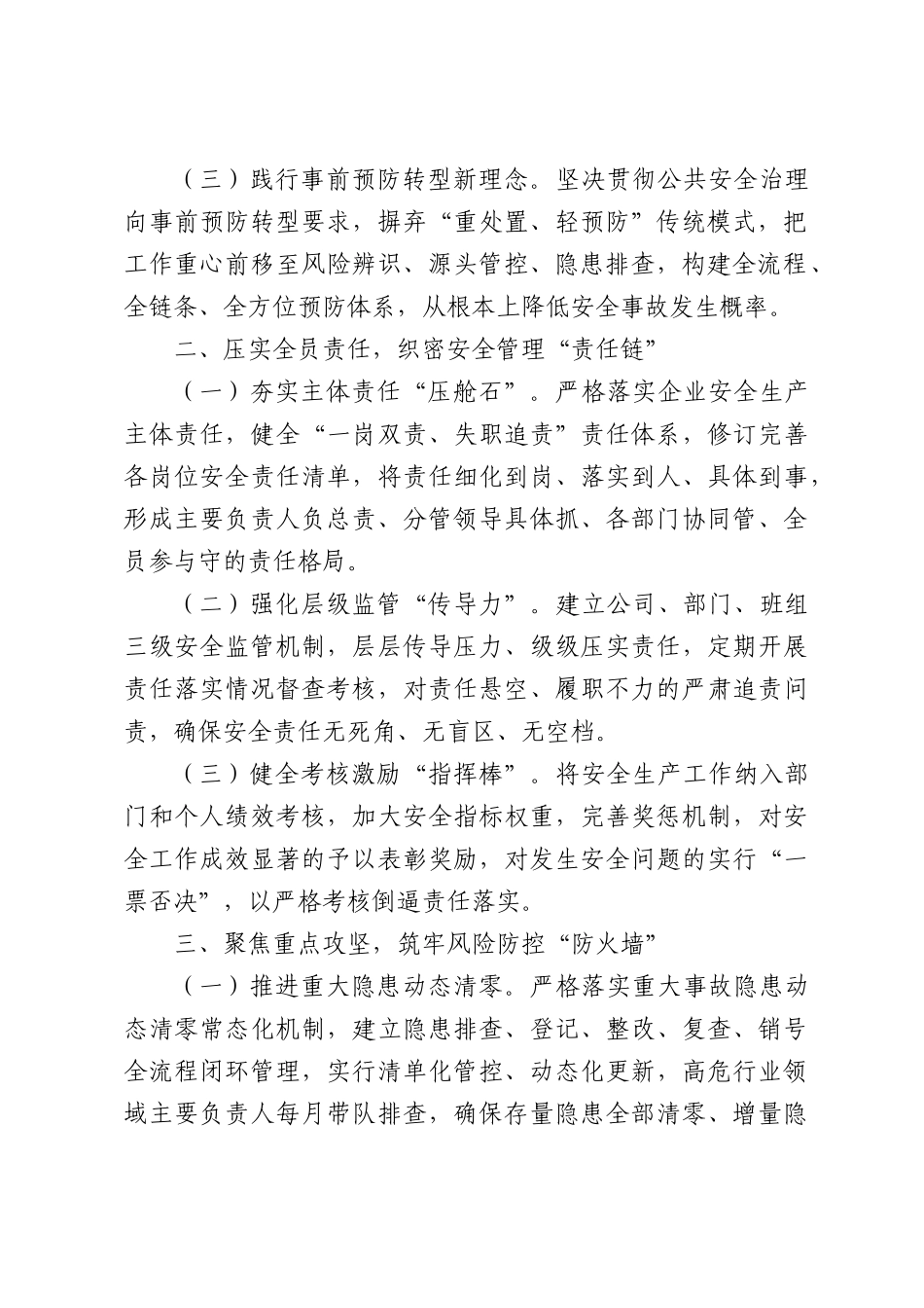 2026年二季度安全生产交流发言：守牢安全底线护航高质量发展.docx_第2页