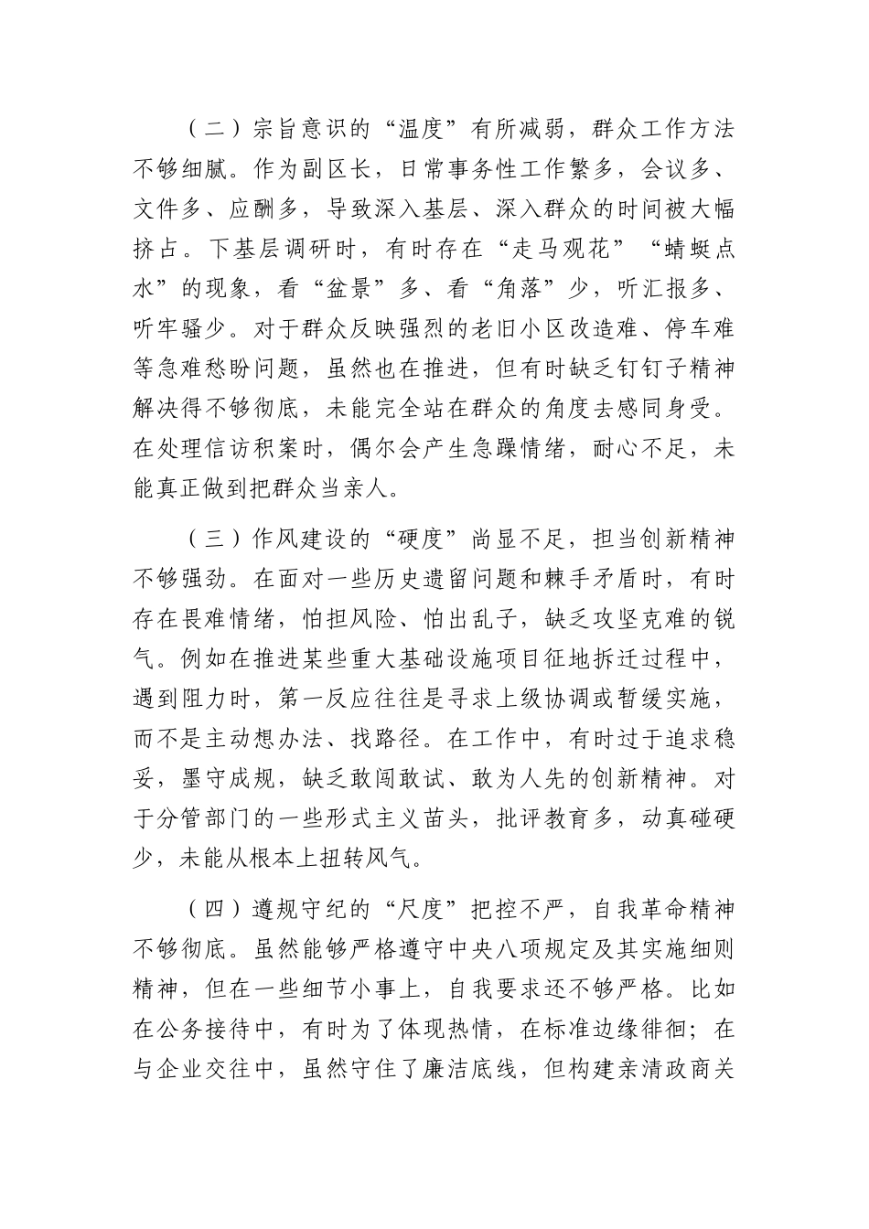 2026年副XX长党校中青年班党性分析报告（3060字）.docx_第3页