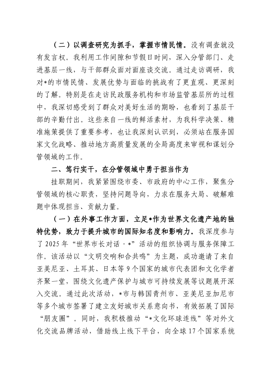 2026年副XX长挂职期间思想工作汇报.docx_第2页