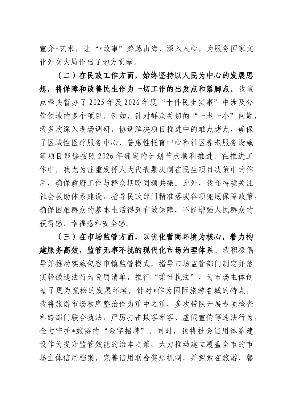 2026年副XX长挂职期间思想工作汇报.docx_第3页