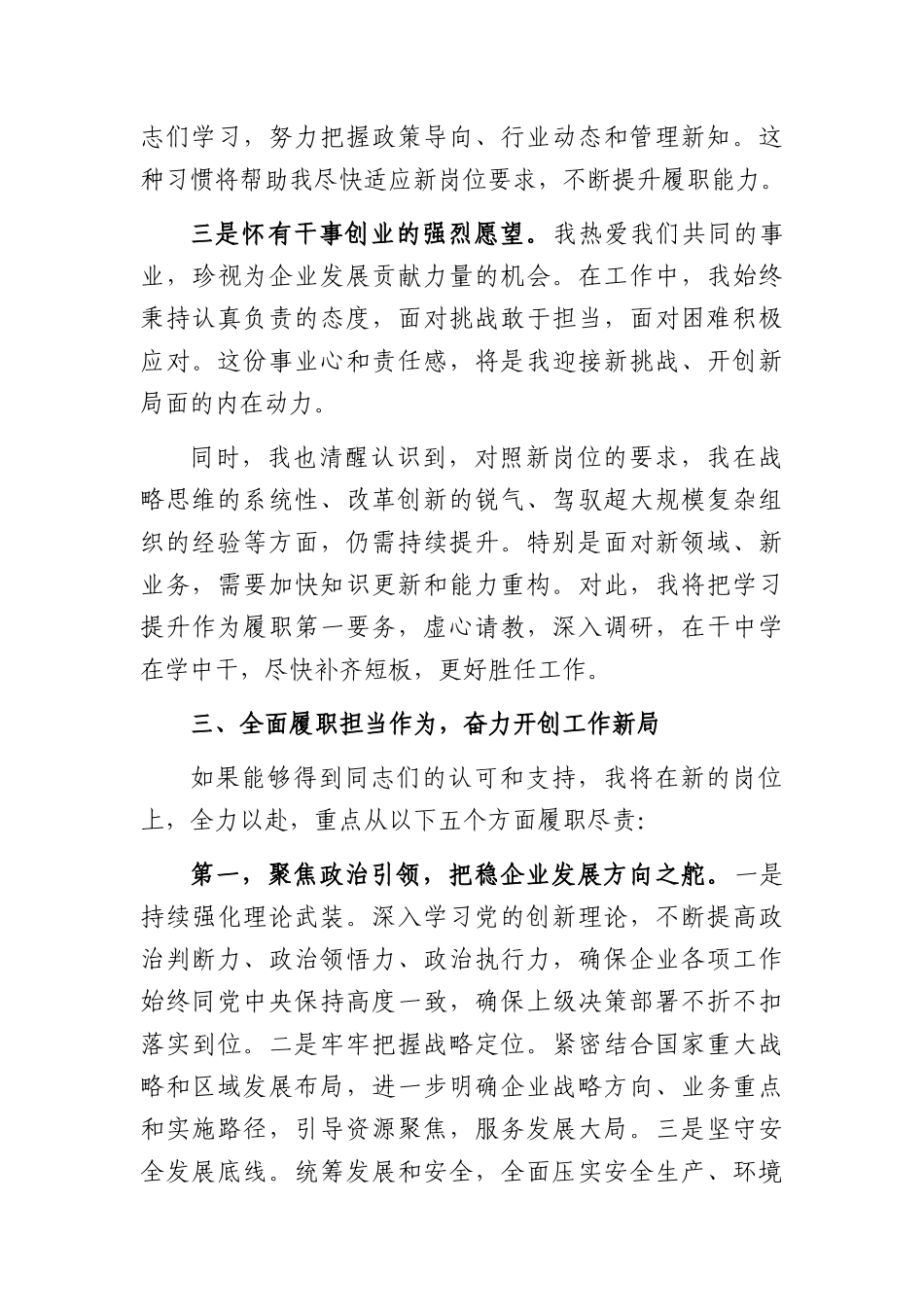 2026年国企新任职领导表态发言（2749字）.docx_第3页