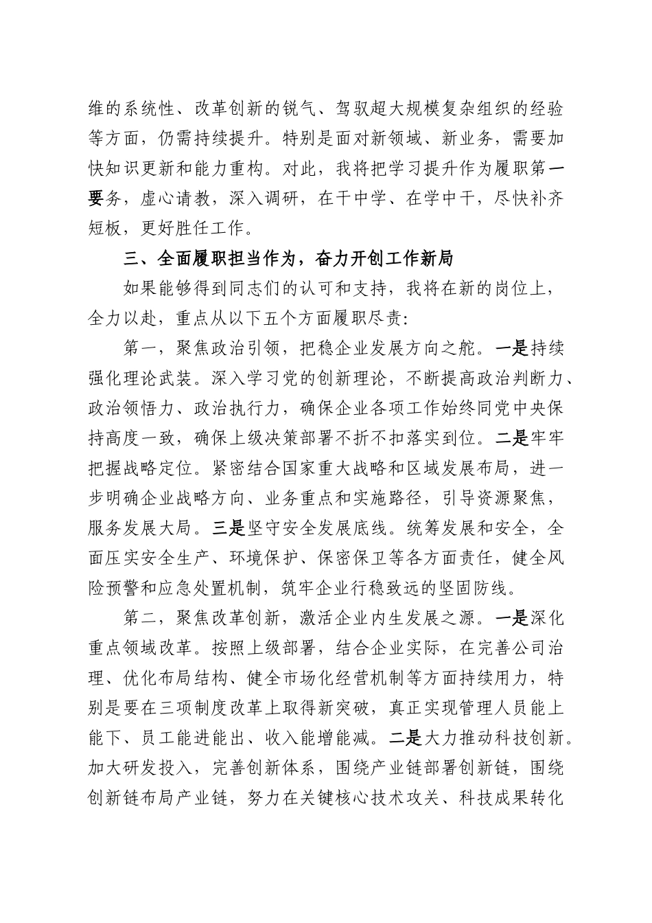 2026年国企新任职领导表态发言.docx_第3页