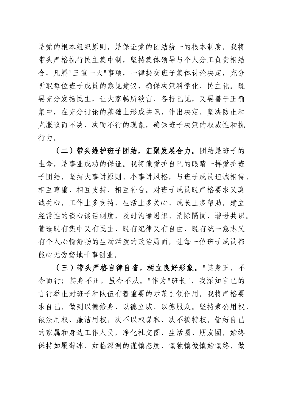 2026年国企主要领导在班子调整会议上的表态发言.docx_第3页