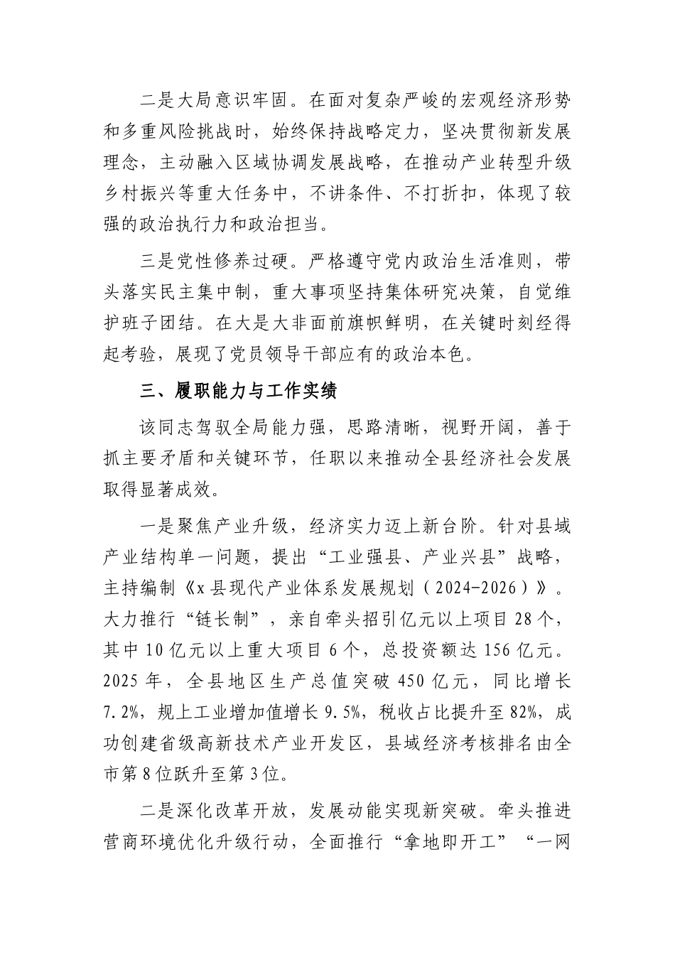 2026年领导干部现实表现考察材料（2682字）.docx_第2页