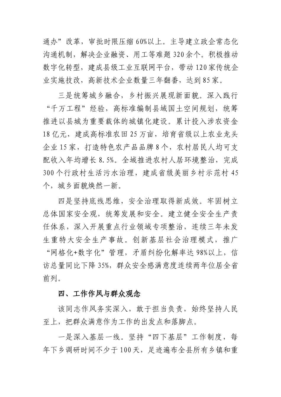 2026年领导干部现实表现考察材料（2682字）.docx_第3页