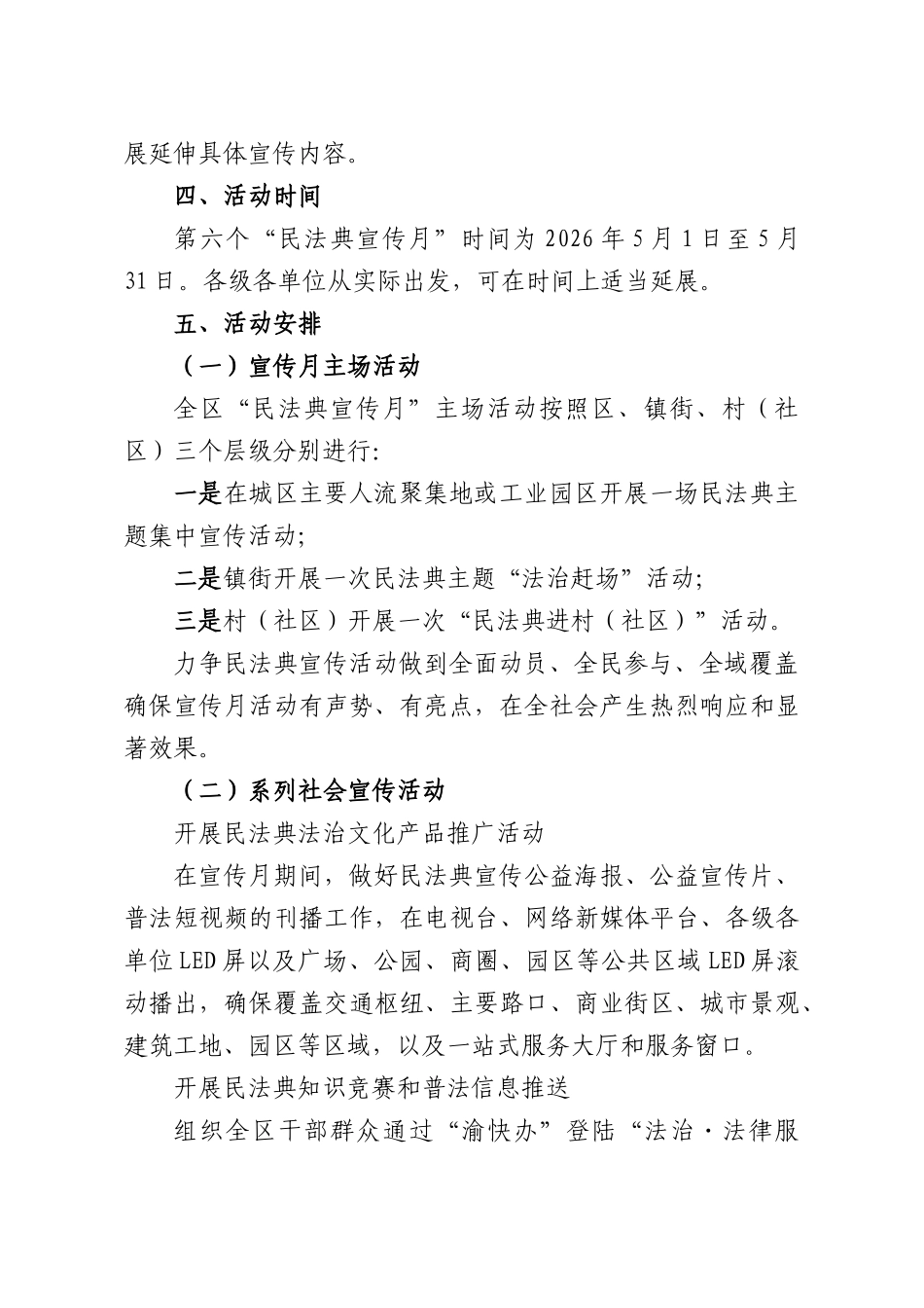 2026年民法典宣传月活动方案.docx_第2页