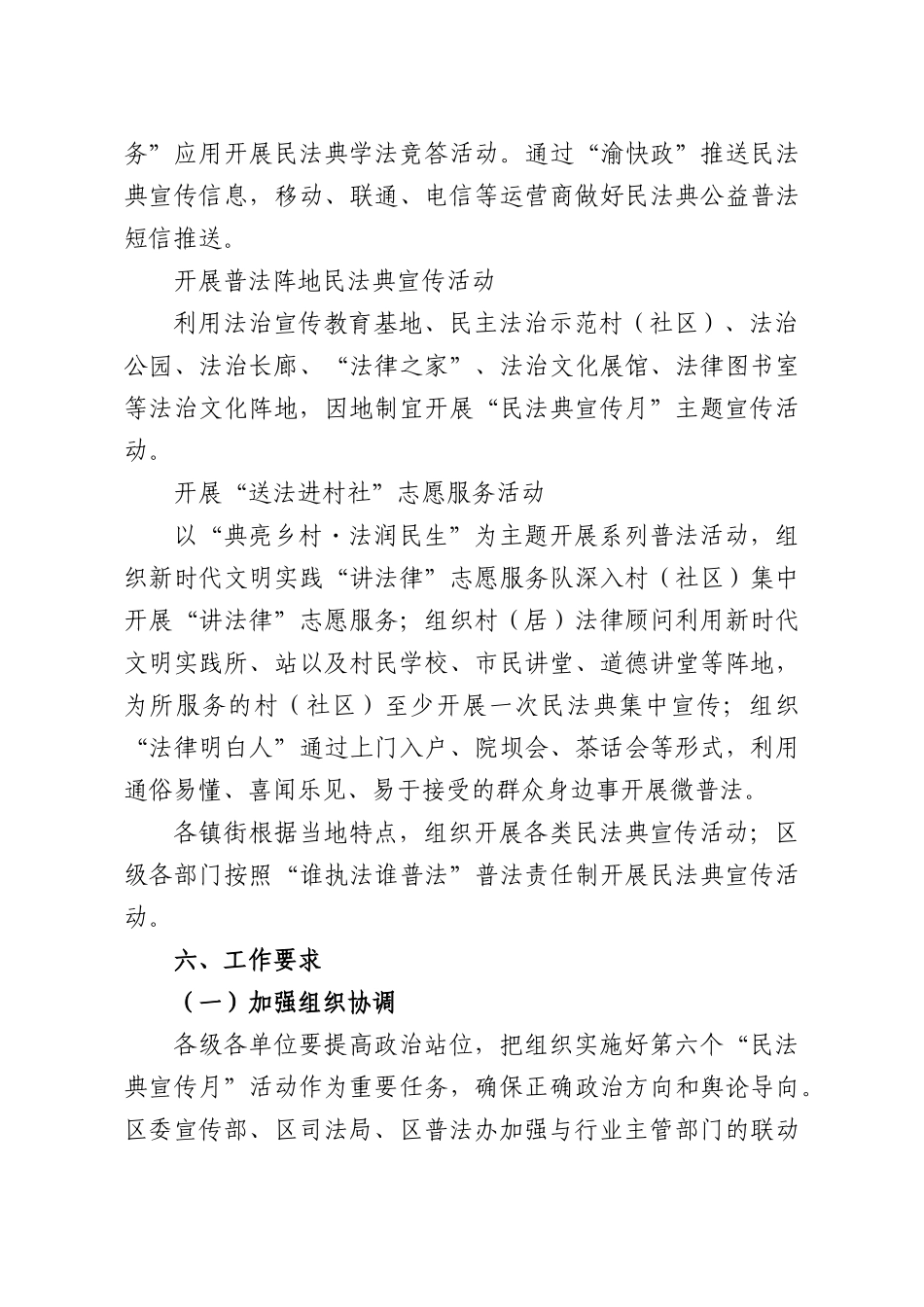 2026年民法典宣传月活动方案.docx_第3页