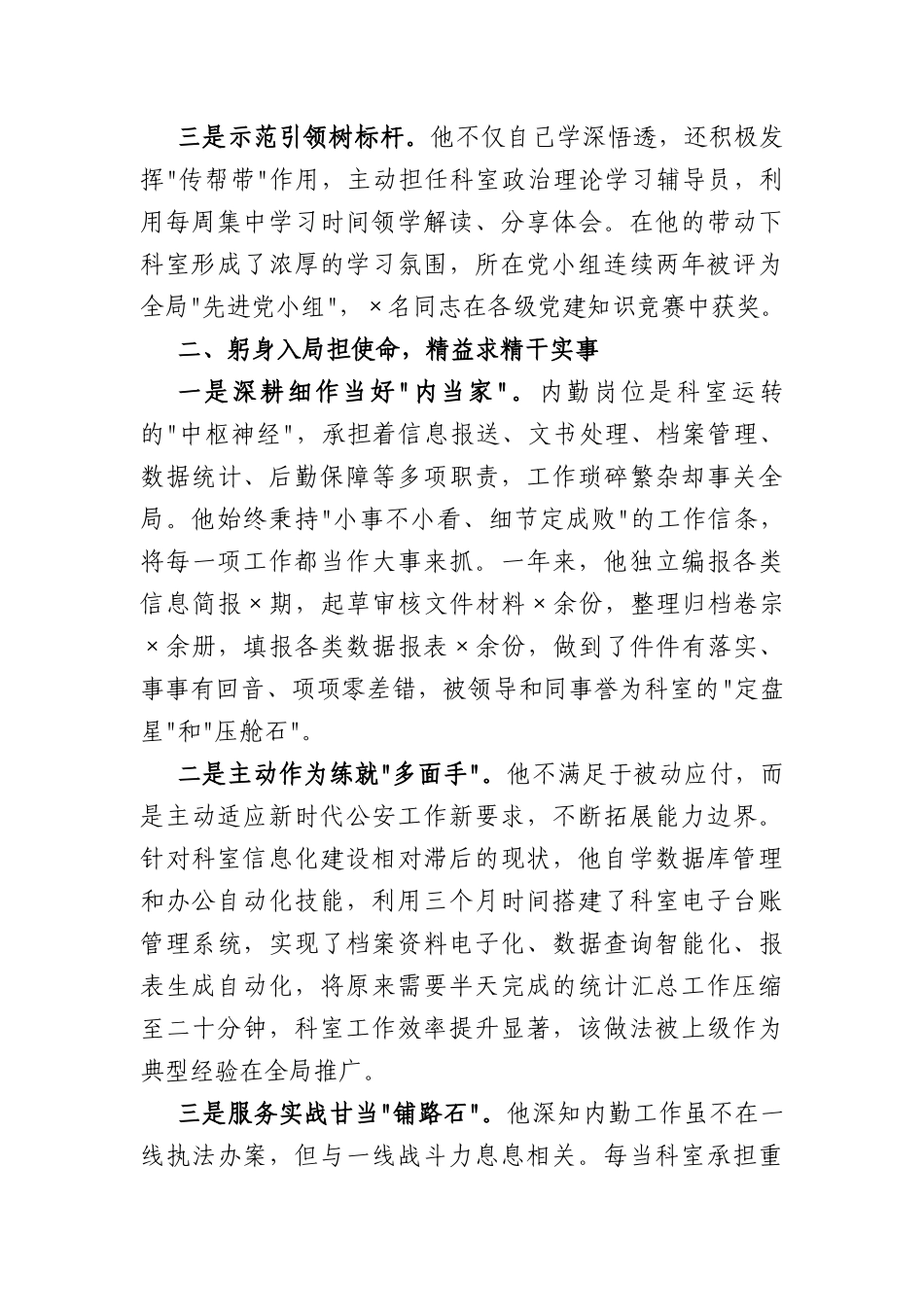 2026年民警优秀共产党员先进事迹材料（2579字）.docx_第2页
