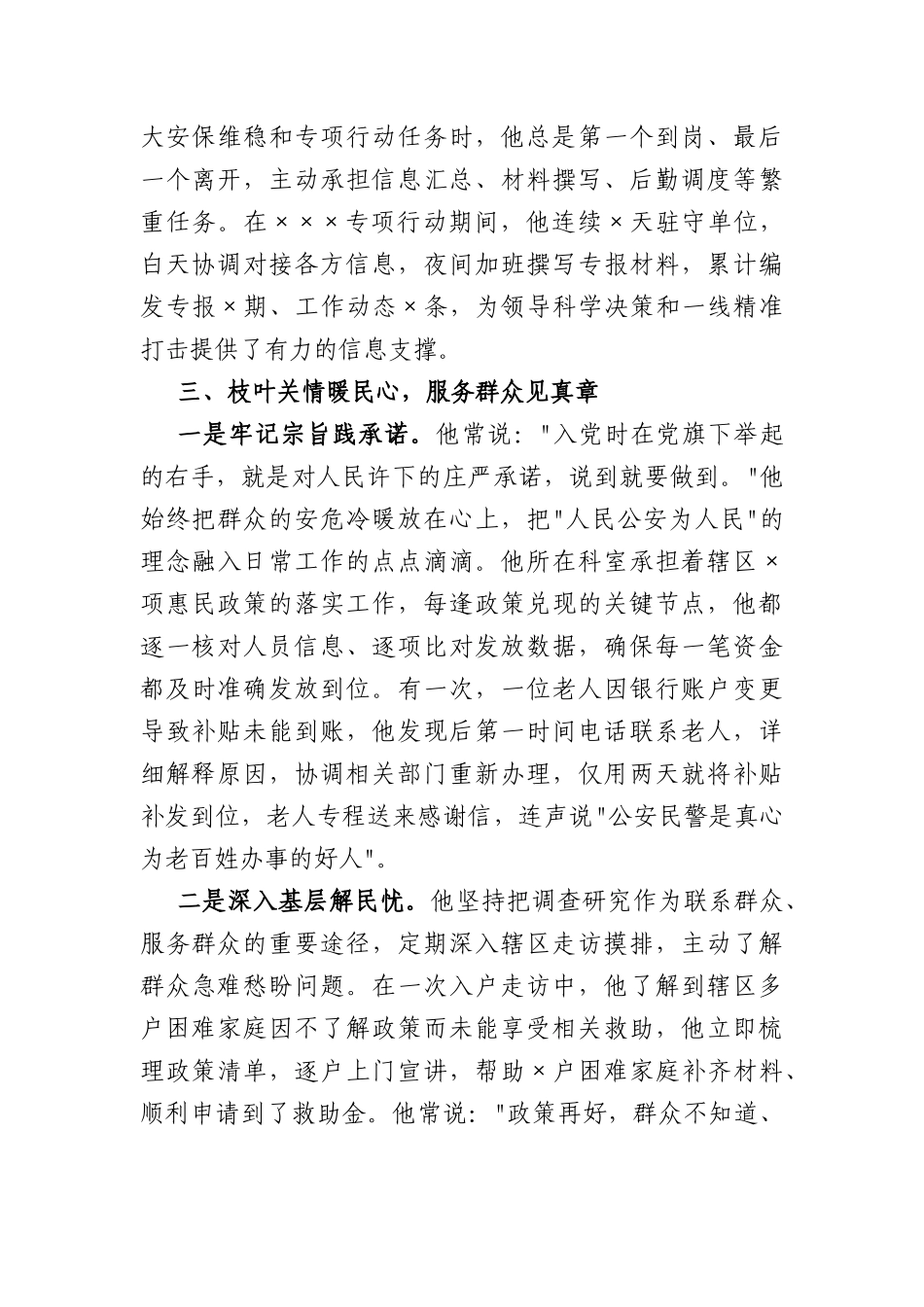 2026年民警优秀共产党员先进事迹材料（2579字）.docx_第3页