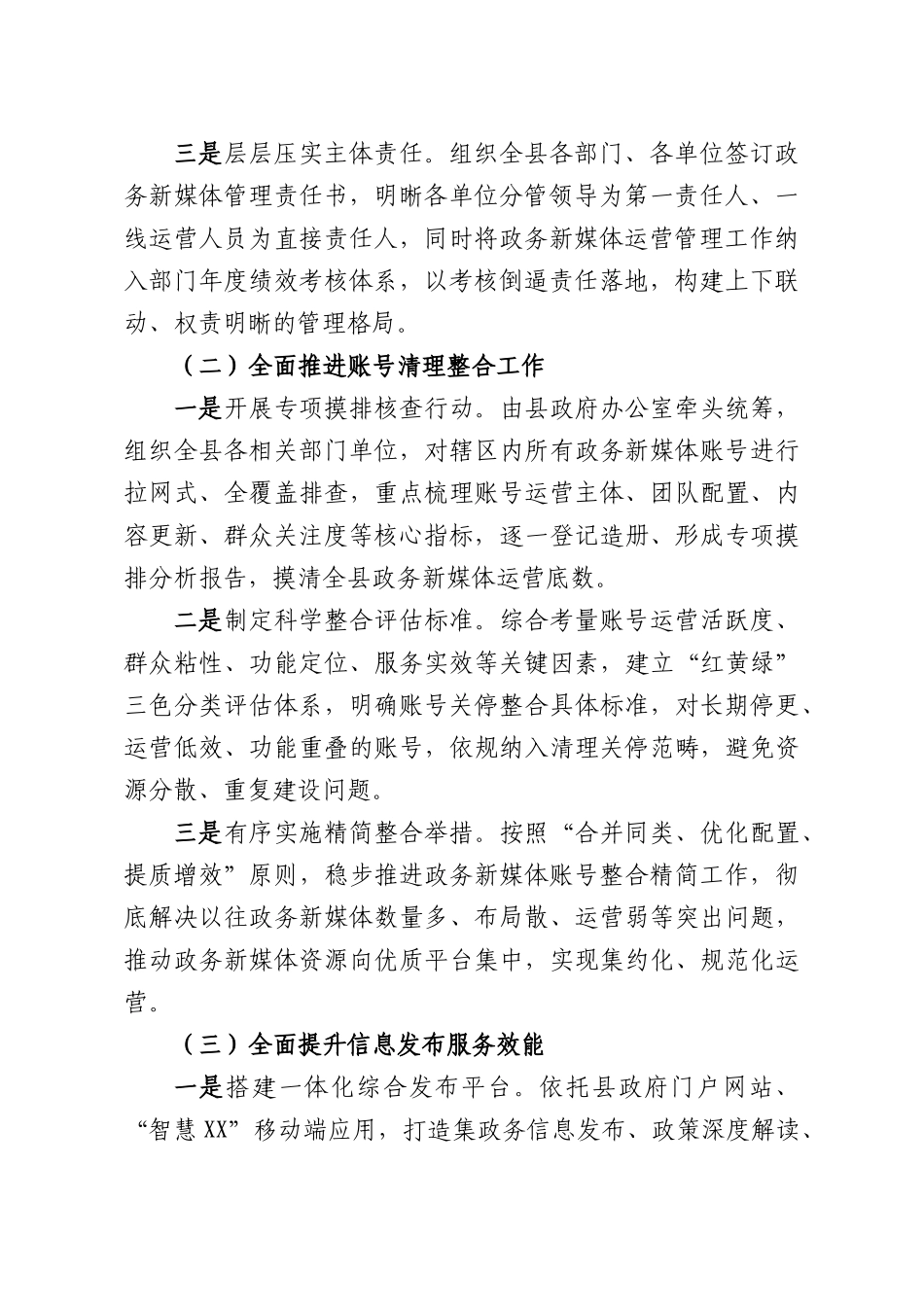 2026年全XX政务新媒体优化升级工作情况总结.docx_第2页