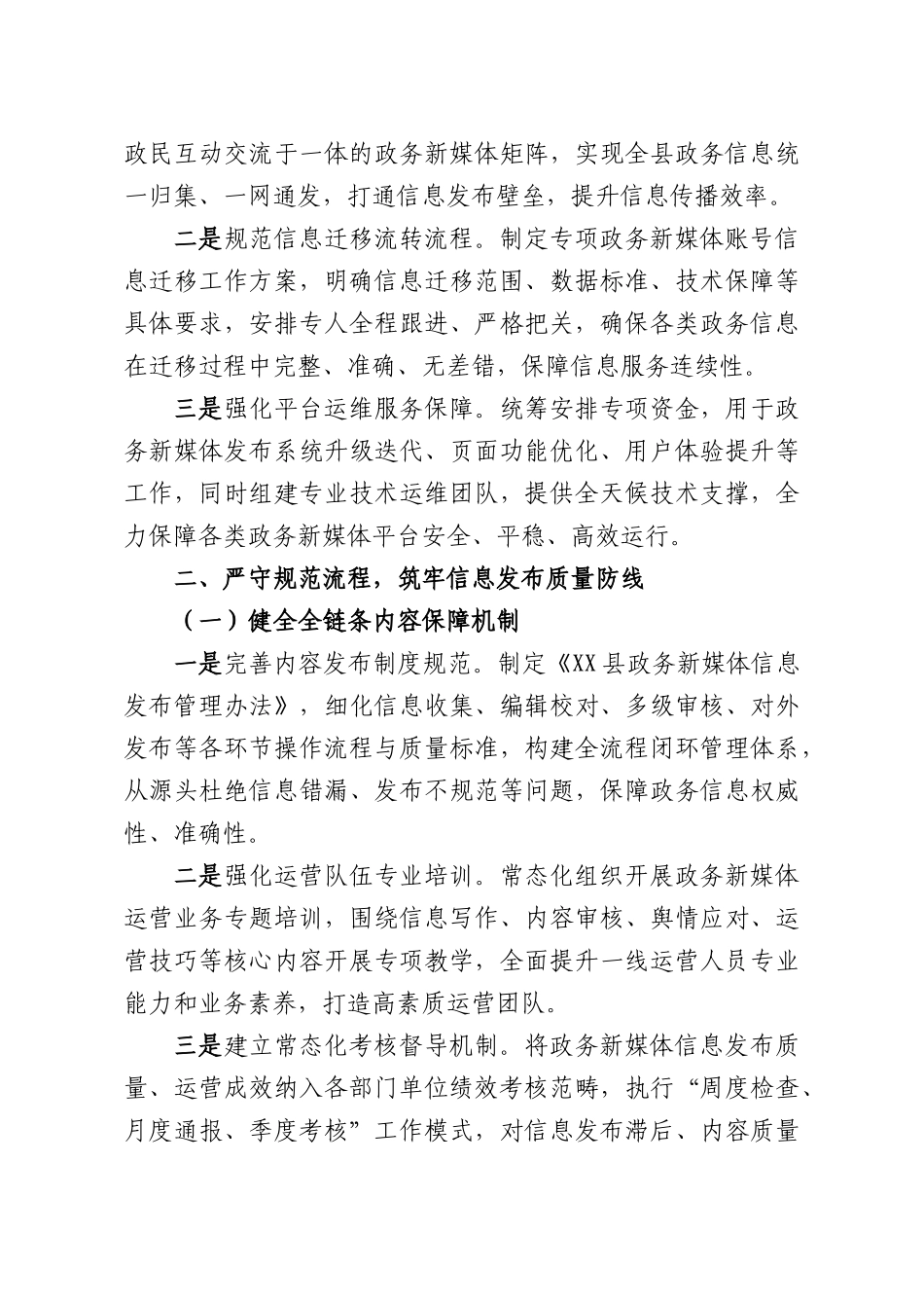 2026年全XX政务新媒体优化升级工作情况总结.docx_第3页