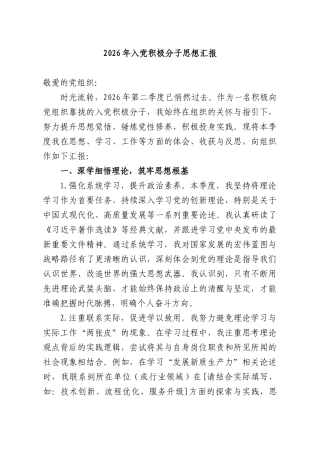 2026年入党积极分子思想汇报.docx