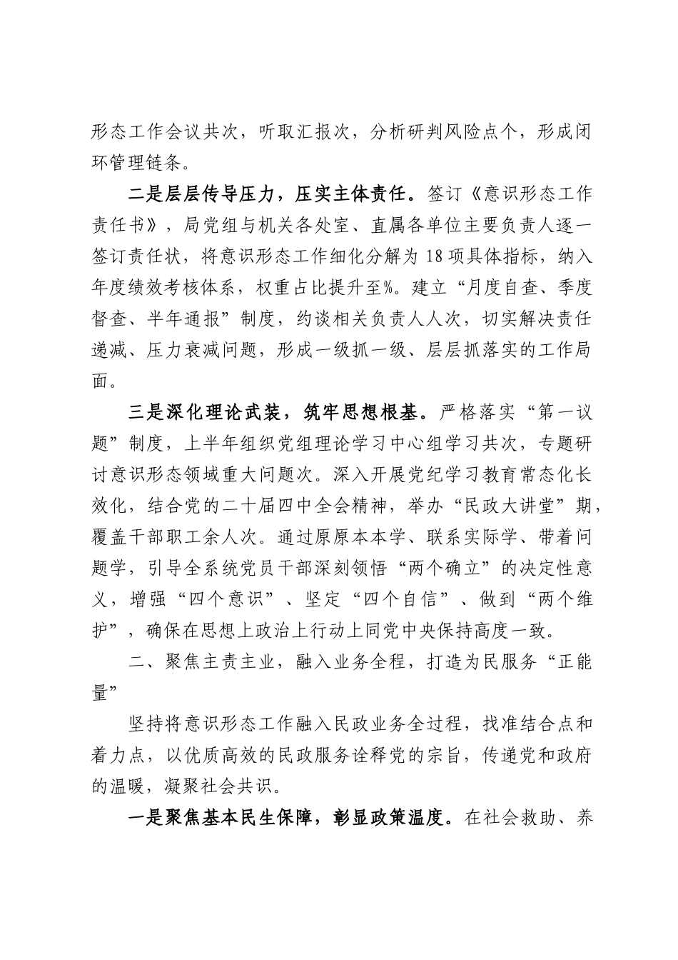 2026年上半年部门党组意识形态工作总结.docx_第2页