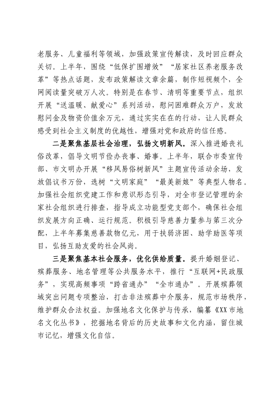 2026年上半年部门党组意识形态工作总结.docx_第3页