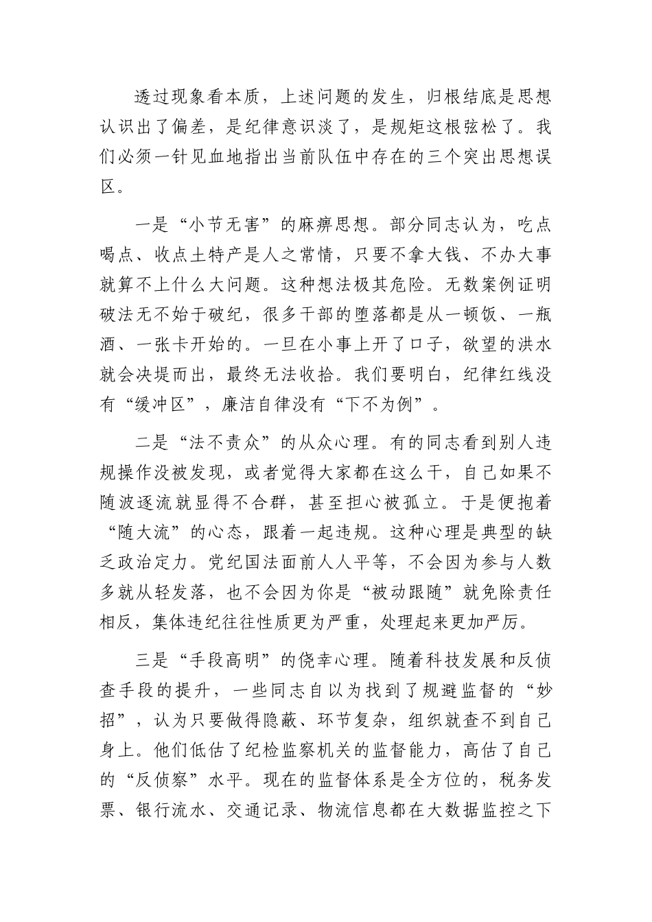 2026年五一节前廉政提醒谈话：节点即考点，过节更过关（3113字）.docx_第3页