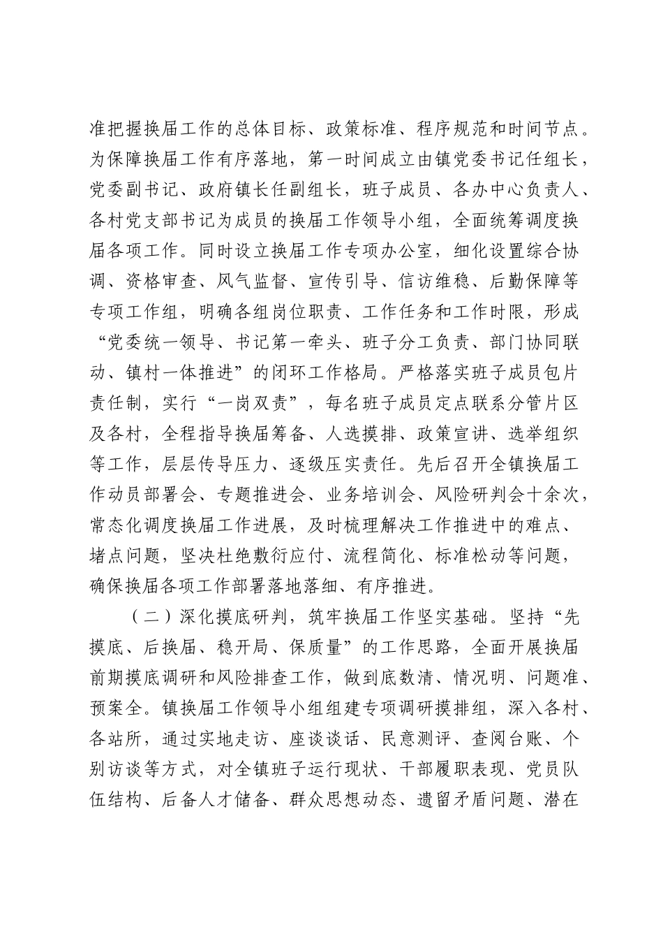 2026年乡镇换届工作总结.docx_第2页
