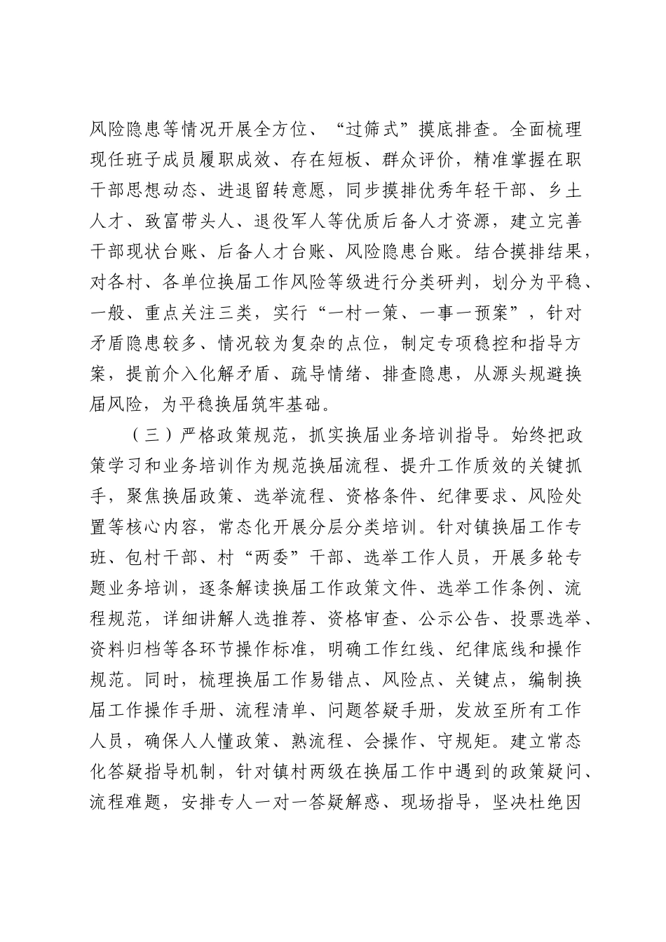 2026年乡镇换届工作总结.docx_第3页