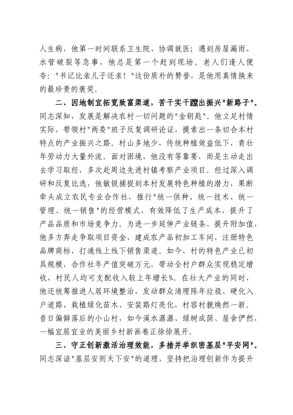 2026年乡镇基层个人先进事迹材料.docx_第2页