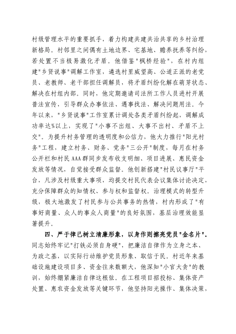 2026年乡镇基层个人先进事迹材料.docx_第3页