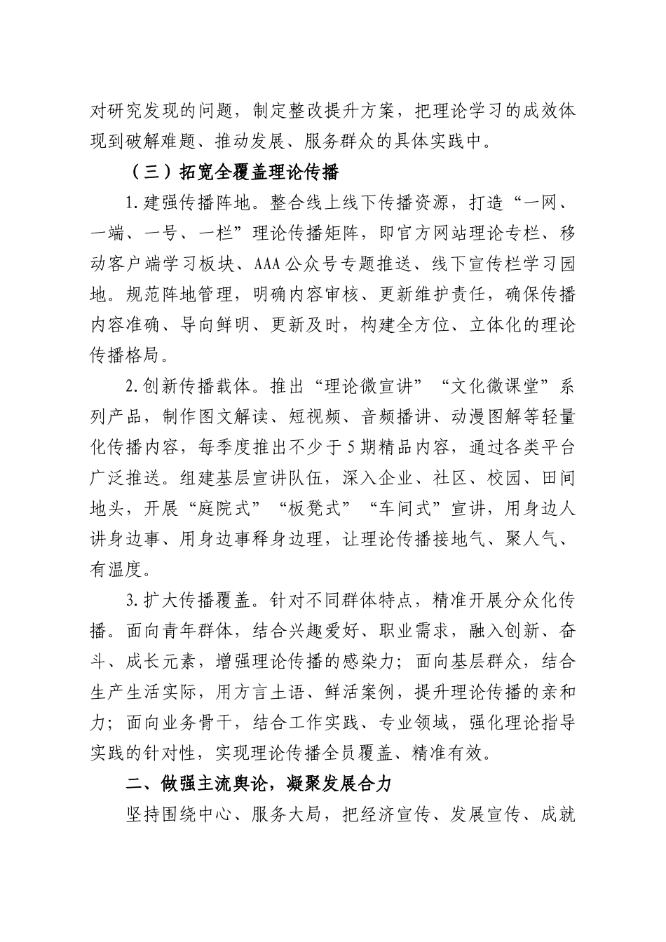 2026年宣传思想文化工作要点.docx_第3页