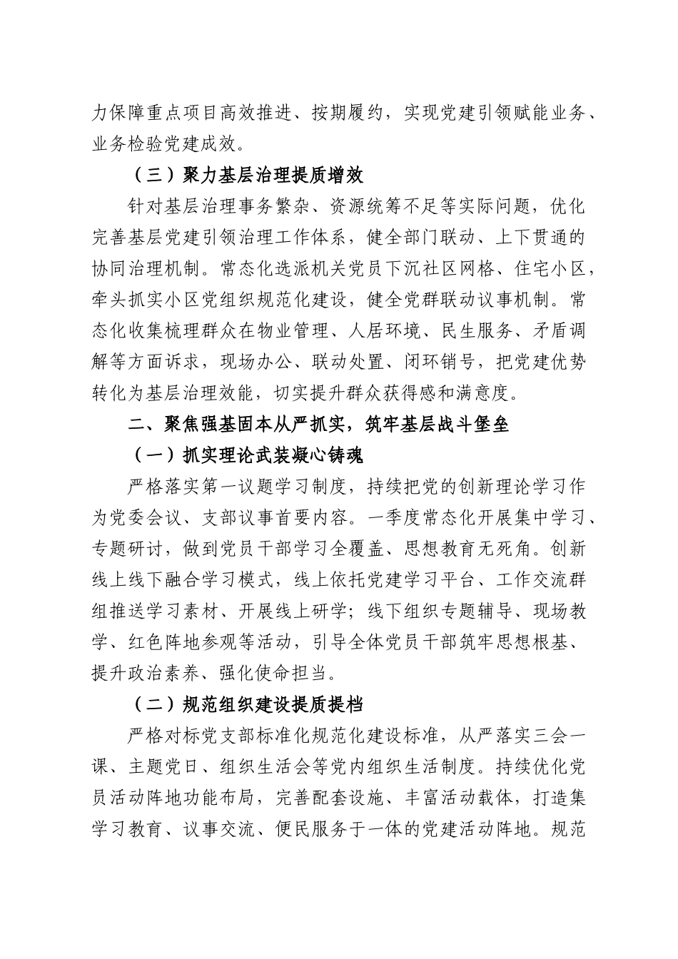2026年一季度党建工作汇报.docx_第2页