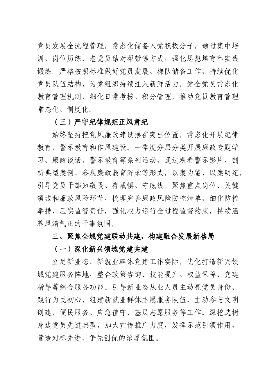 2026年一季度党建工作汇报.docx_第3页