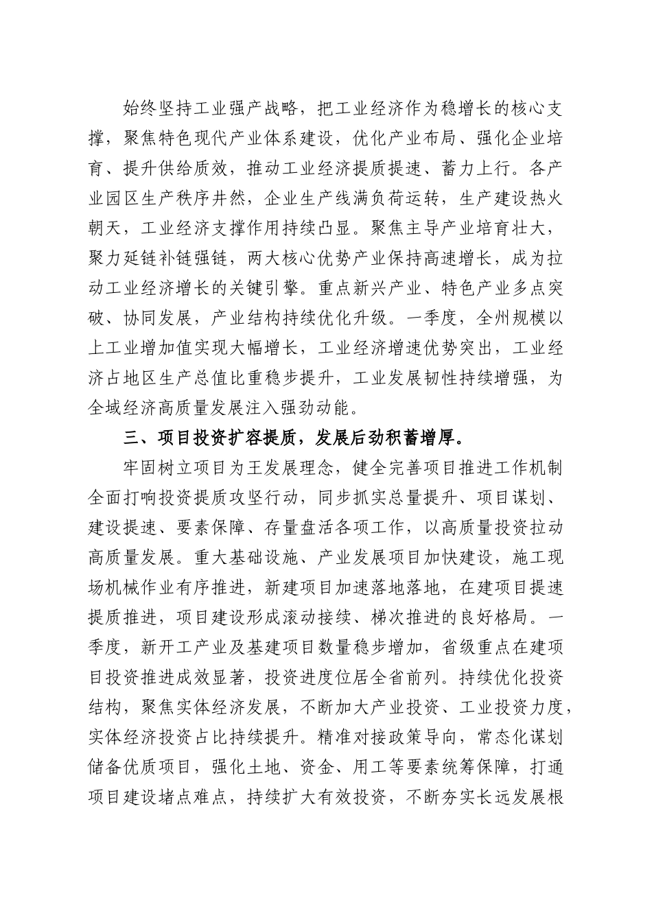 2026年一季度经济运行情况汇报.docx_第2页