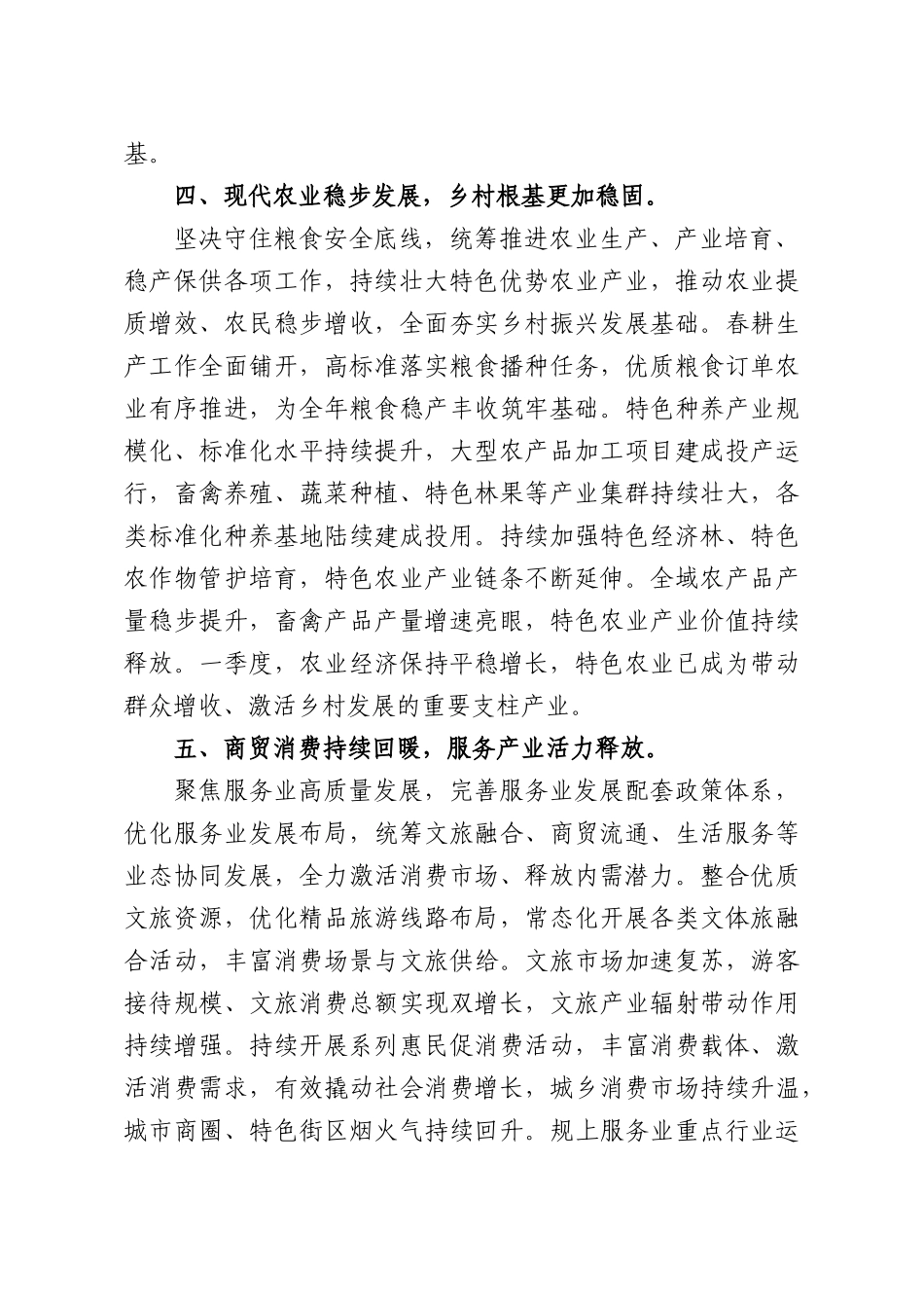 2026年一季度经济运行情况汇报.docx_第3页