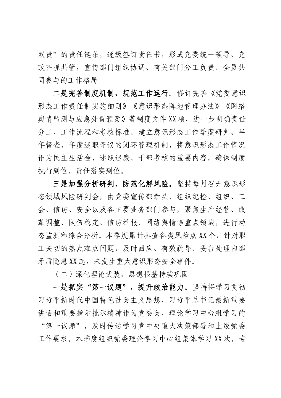 2026年一季度意识形态领域分析研判报告.docx_第2页