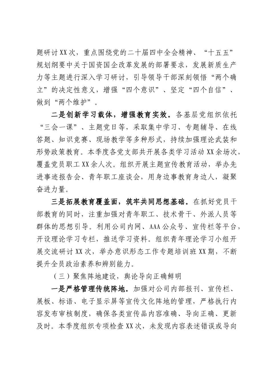 2026年一季度意识形态领域分析研判报告.docx_第3页