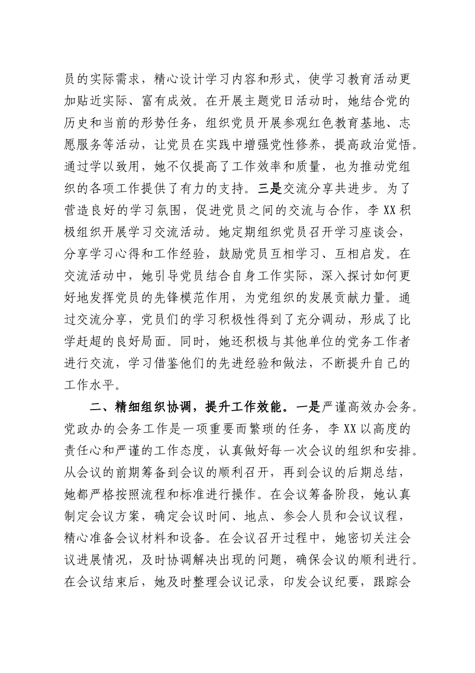 2026年优秀党务工作者个人先进事迹.docx_第2页
