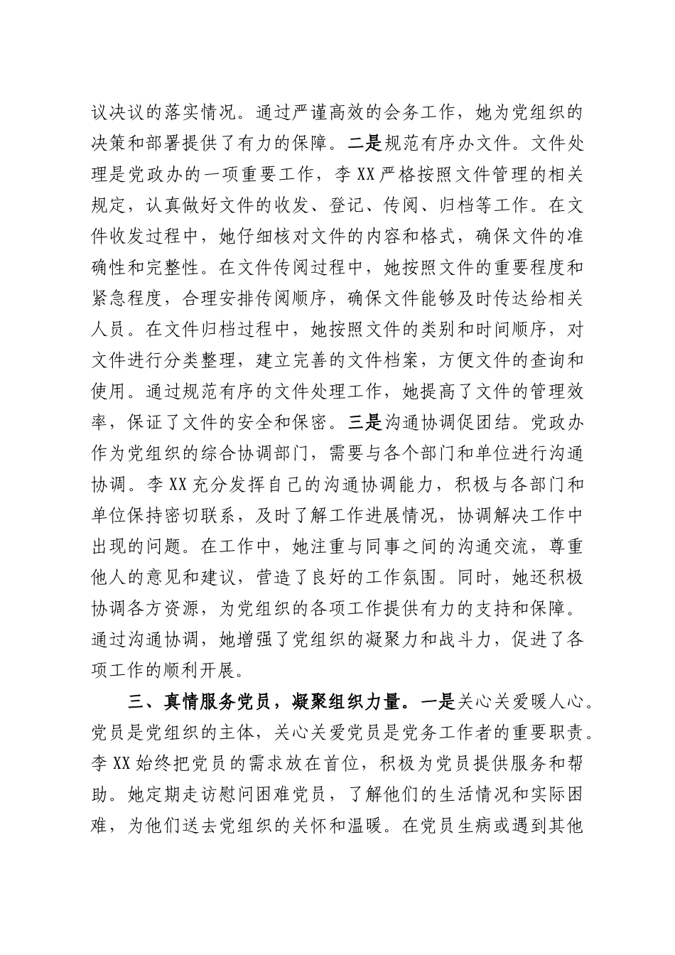 2026年优秀党务工作者个人先进事迹.docx_第3页