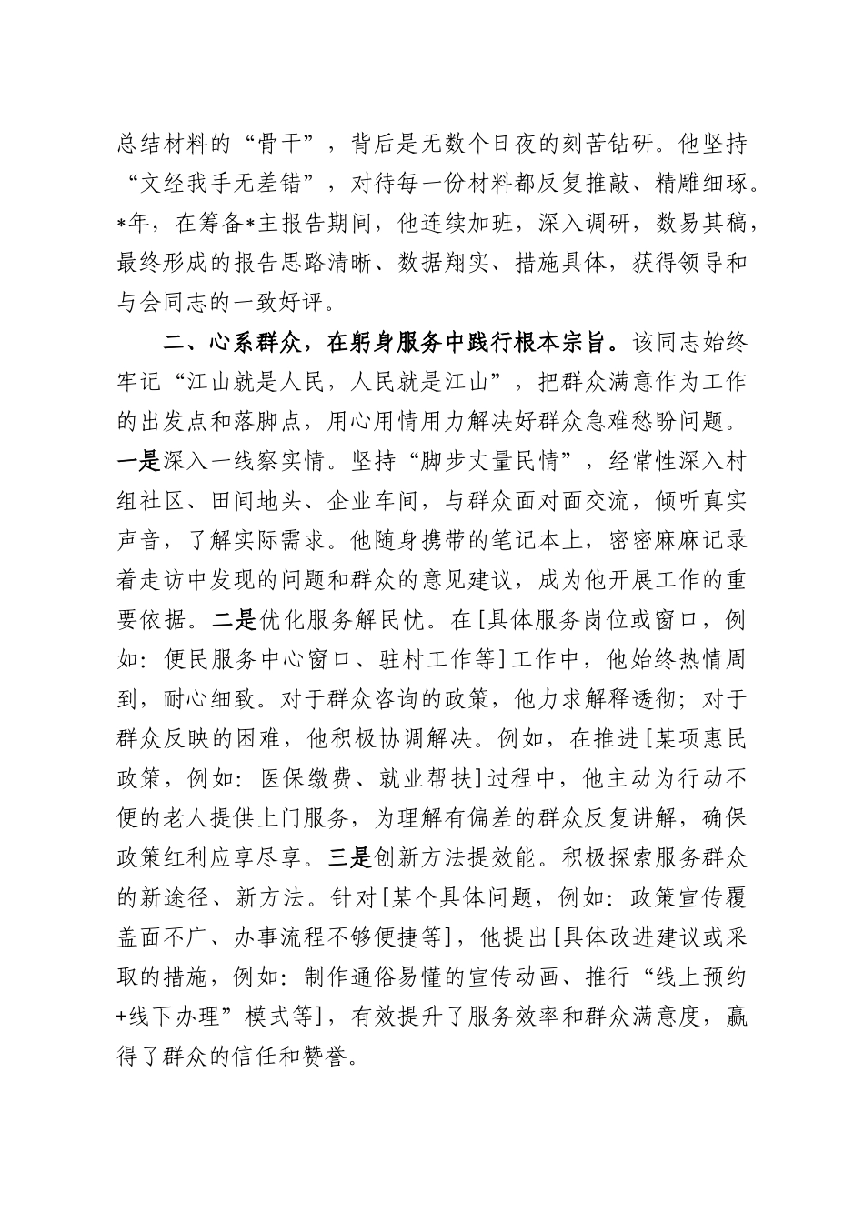 2026年优秀共产党员个人先进事迹.docx_第2页